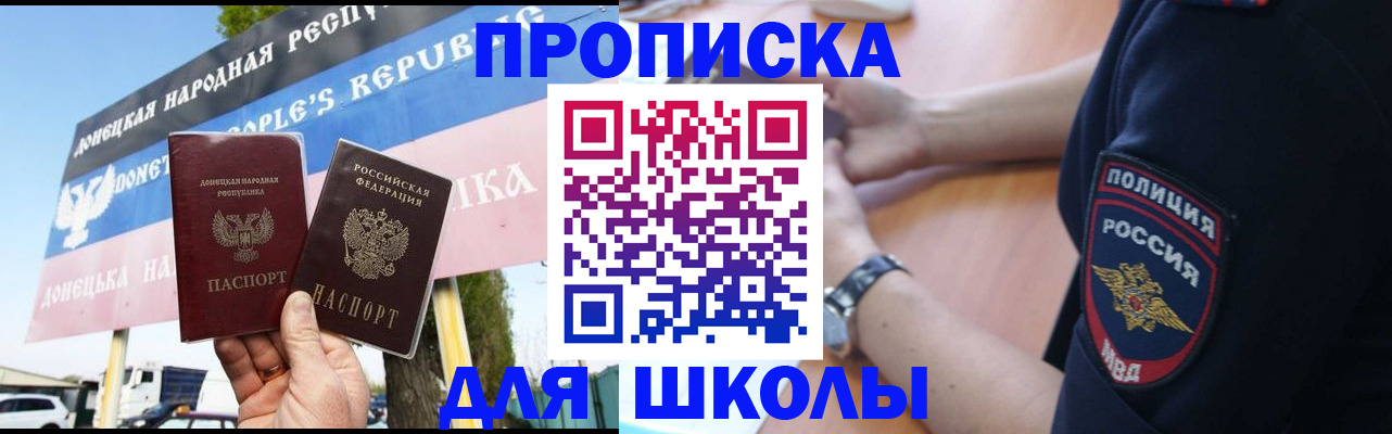 временная регистрация для школы в Ефремове