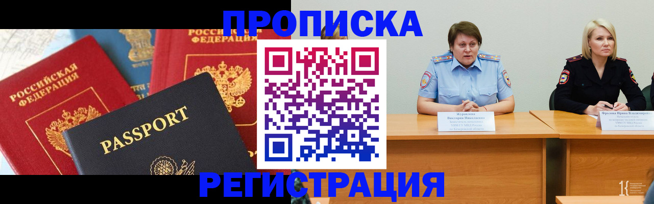 прописка для военкомата в Ефремове
