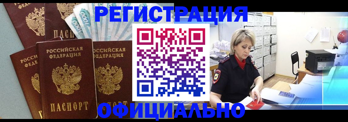 прописка для работы в Ефремове